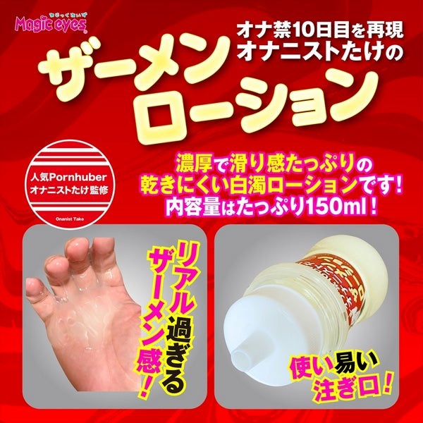 MAGIC EYES Japanese Jerk Off Semen lubricant - 150ml - - Water Based Lubes