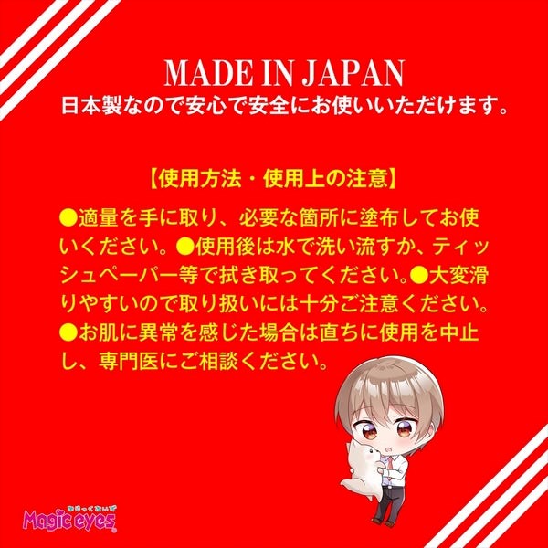 MAGIC EYES Japanese Jerk Off Semen lubricant - 150ml - - Water Based Lubes