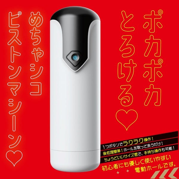 PUNIANAROID 7 - Robotic Automatic Masturbator - - Masturbators and Strokers