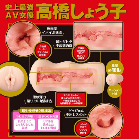 JAPANESE REAL HOLE Dual Layered - Shoko Takahashi Experience - Masturbators and Strokers