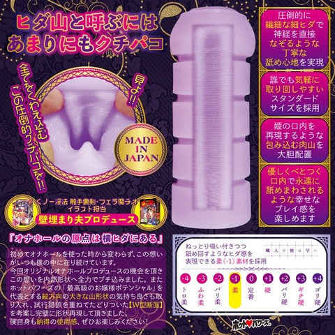 Exe and King HOT POWERS Princess Kuchipako Mens Stroker Ultra Soft TPE - Masturbators and Strokers