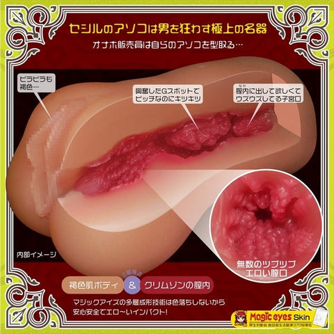 Exe and King MAGIC EYES Cecile Wonder Body Mens Masturbator Premium TPE - Masturbators and Strokers