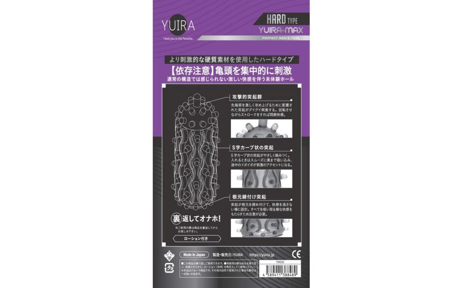 Yuira YUIRA MAX Type I Male Stroker Sleeve Reversible Masturbator - - Masturbators and Strokers