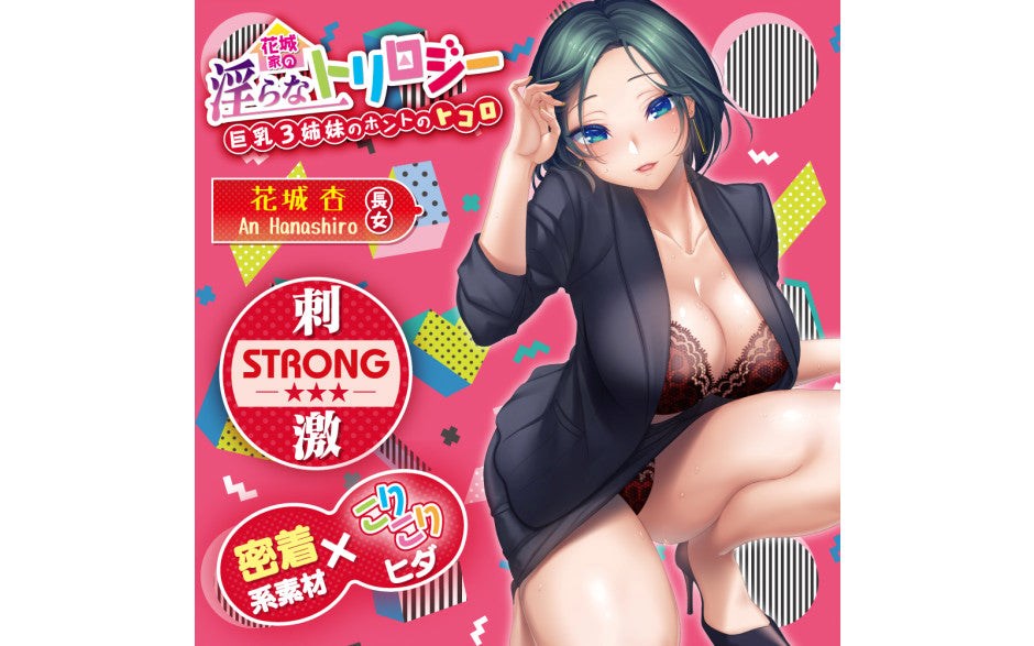 Yuira Hanashiroke Nasty Trilogy An Hanashiro STRONG Male Masturbator Premium - - Masturbators and Strokers