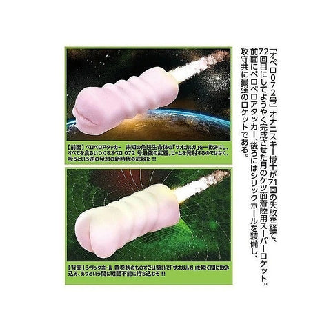 EXE Opello 072 Galactic Sensations Pocket Masturbator by Exe - Masturbators and Strokers