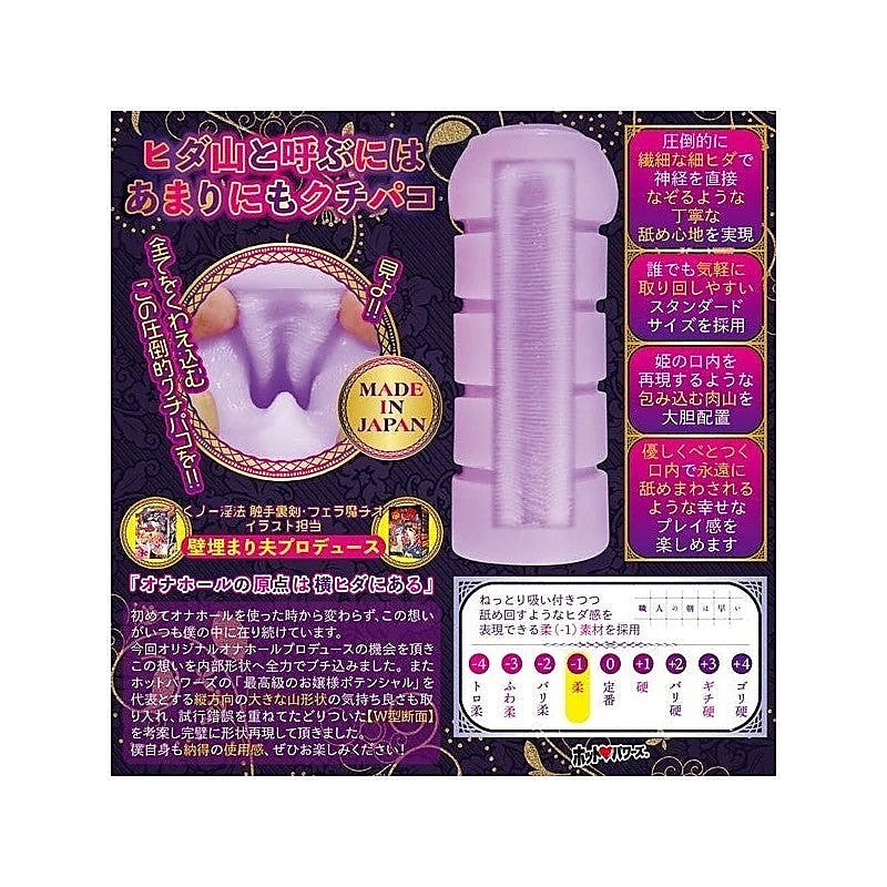 Princess Kuchipako Men's Stroker by Exe and King - Masturbators and Strokers
