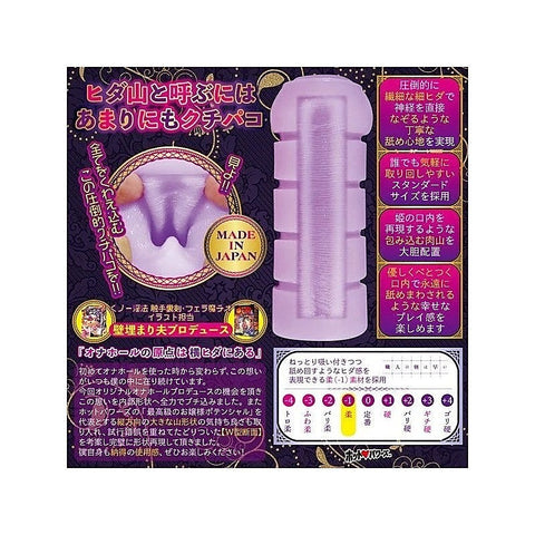 Princess Kuchipako Men's Stroker by Exe and King - Masturbators and Strokers