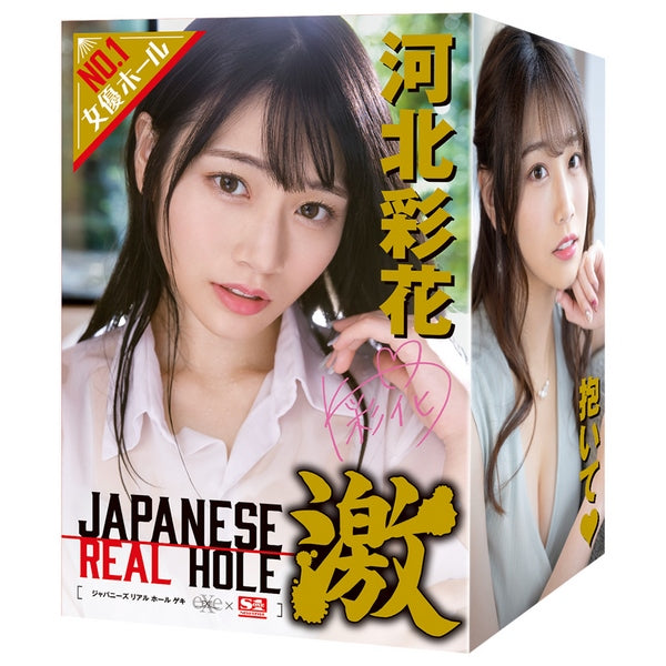Exe and King JAPANESE REAL HOLE Geki Saika Kawakita - - Masturbators and Strokers